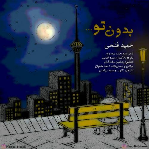 دانلود آهنگ حمید فتحی بدون تو